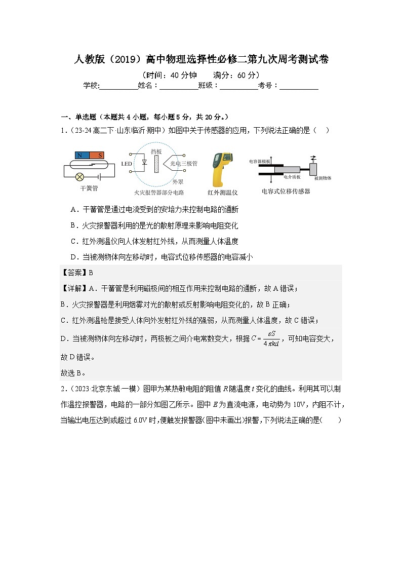 人教版（2019）高中物理选择性必修二第九次周考测试卷（教师）第1页