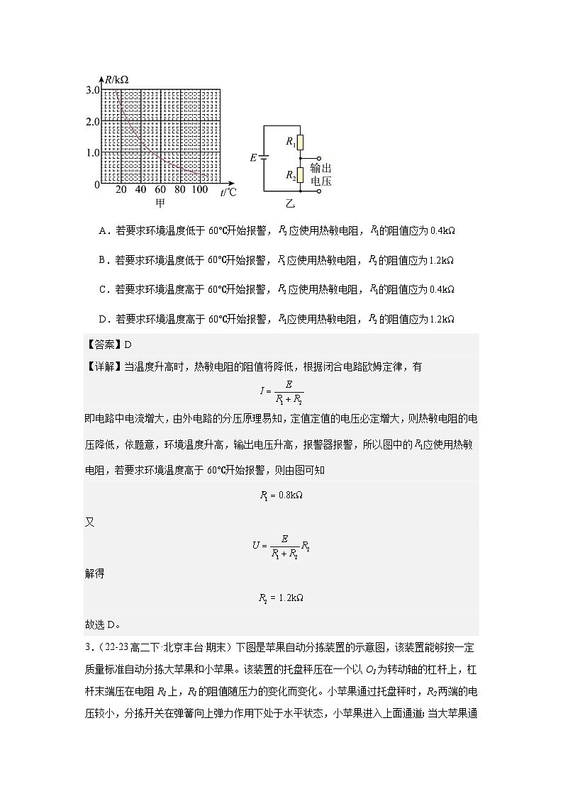 人教版（2019）高中物理选择性必修二第九次周考测试卷（教师）第2页