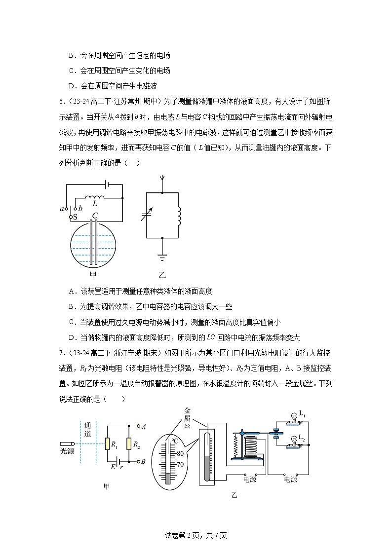 人教版（2019）高中物理选择性必修二月考测试卷（三）（老师+学生）02