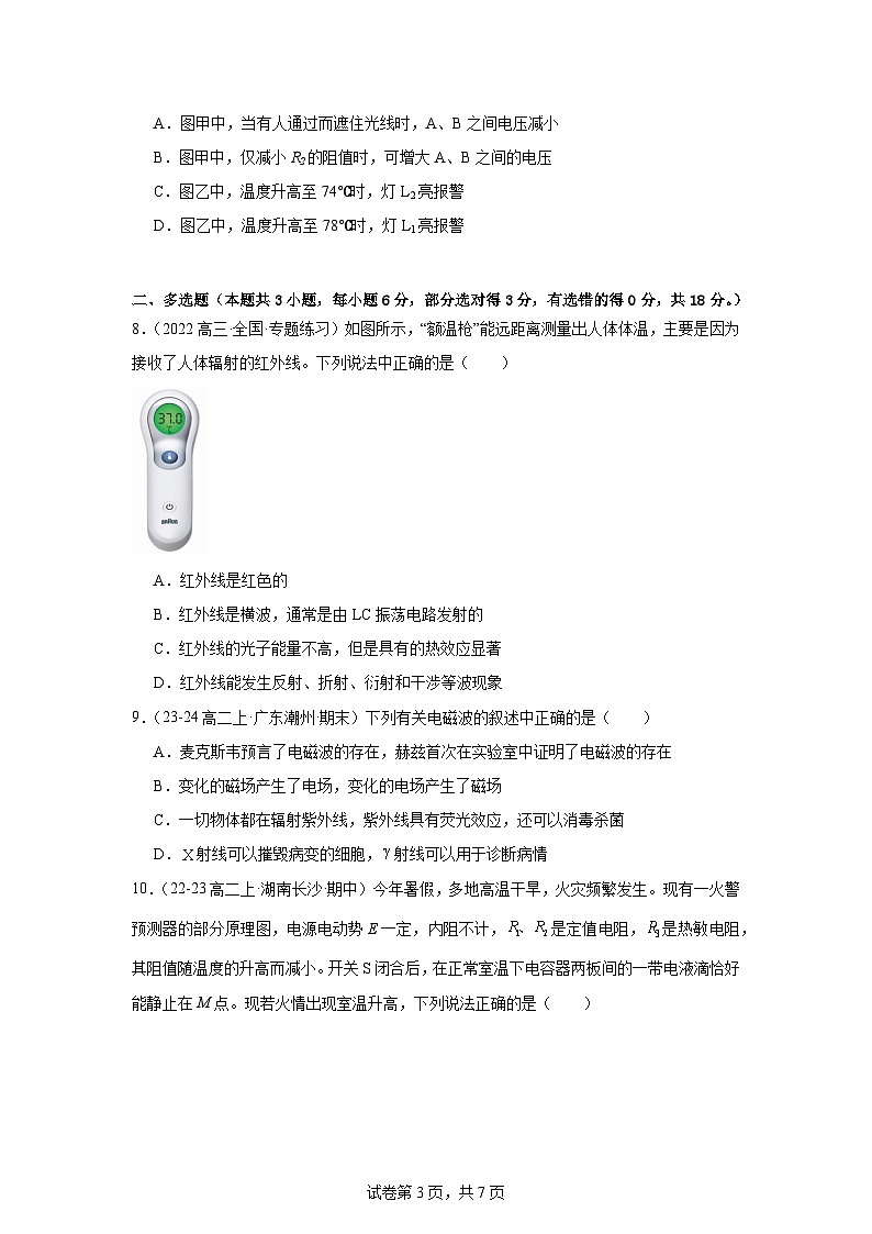 人教版（2019）高中物理选择性必修二月考测试卷（三）（老师+学生）03