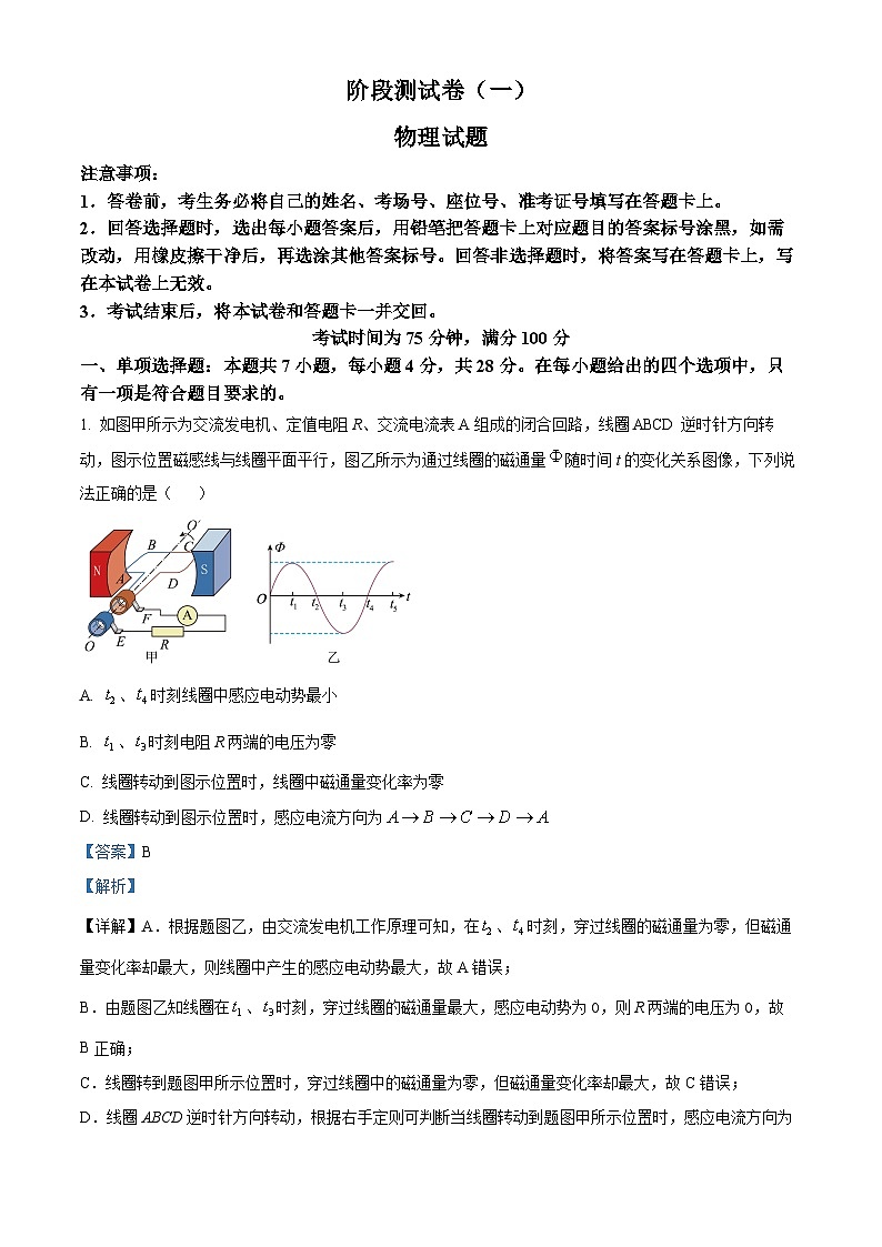 陕西省西安市部分学校2023-2024学年高二下学期期中检测物理试卷（原卷版+解析版）01