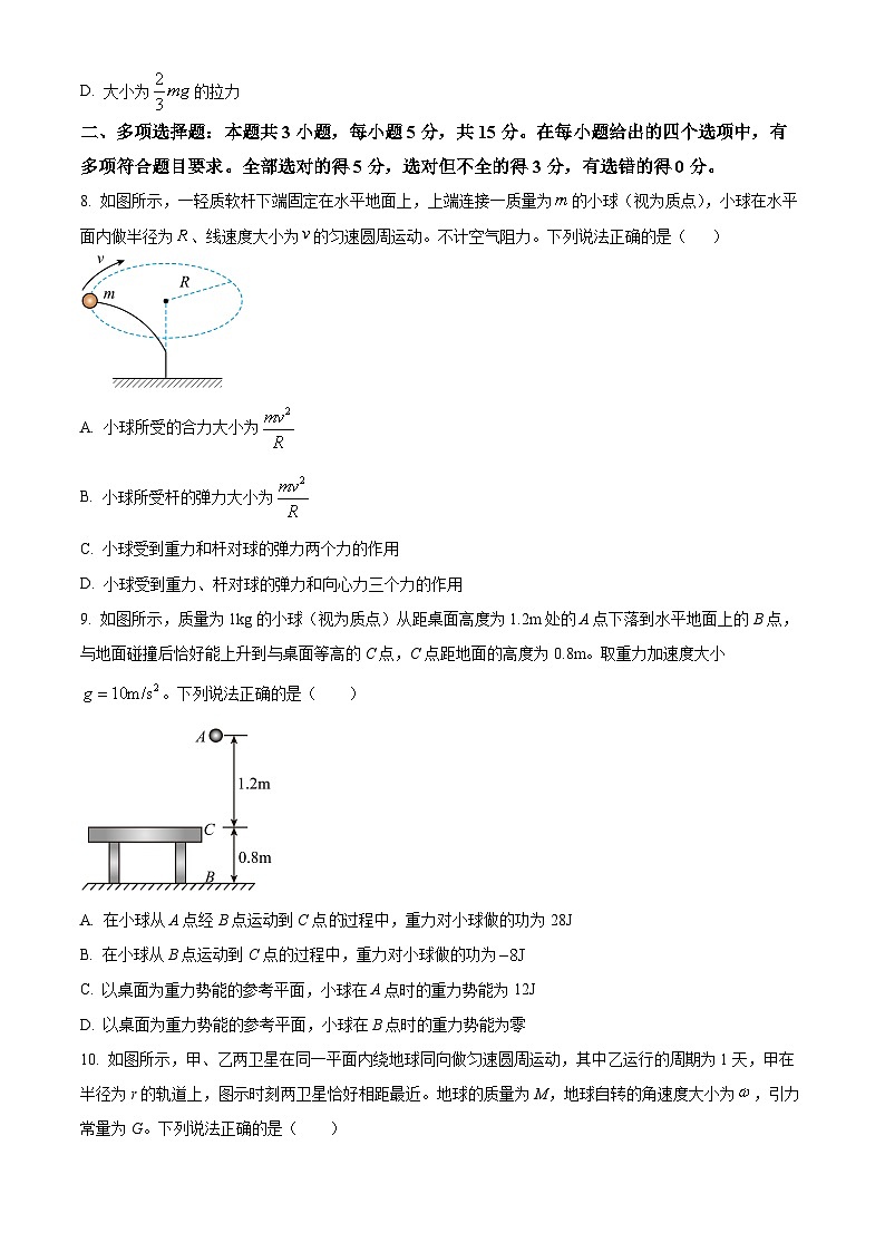 贵州省遵义市2023-2024学年高一下学期5月期中物理试题（原卷版+解析版）03