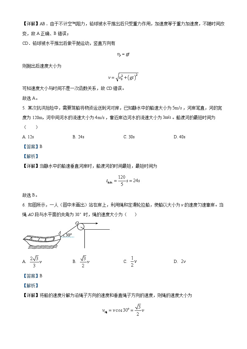 贵州省遵义市2023-2024学年高一下学期5月期中物理试题（原卷版+解析版）03
