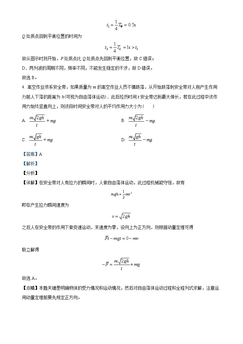 甘肃省兰州市教育局第四片区2023-2024学年高二下学期期中考试物理试卷（解析版）第3页
