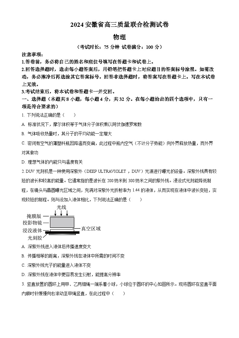2024届安徽省高三下学期模拟预测物理试题（原卷版+解析版）01