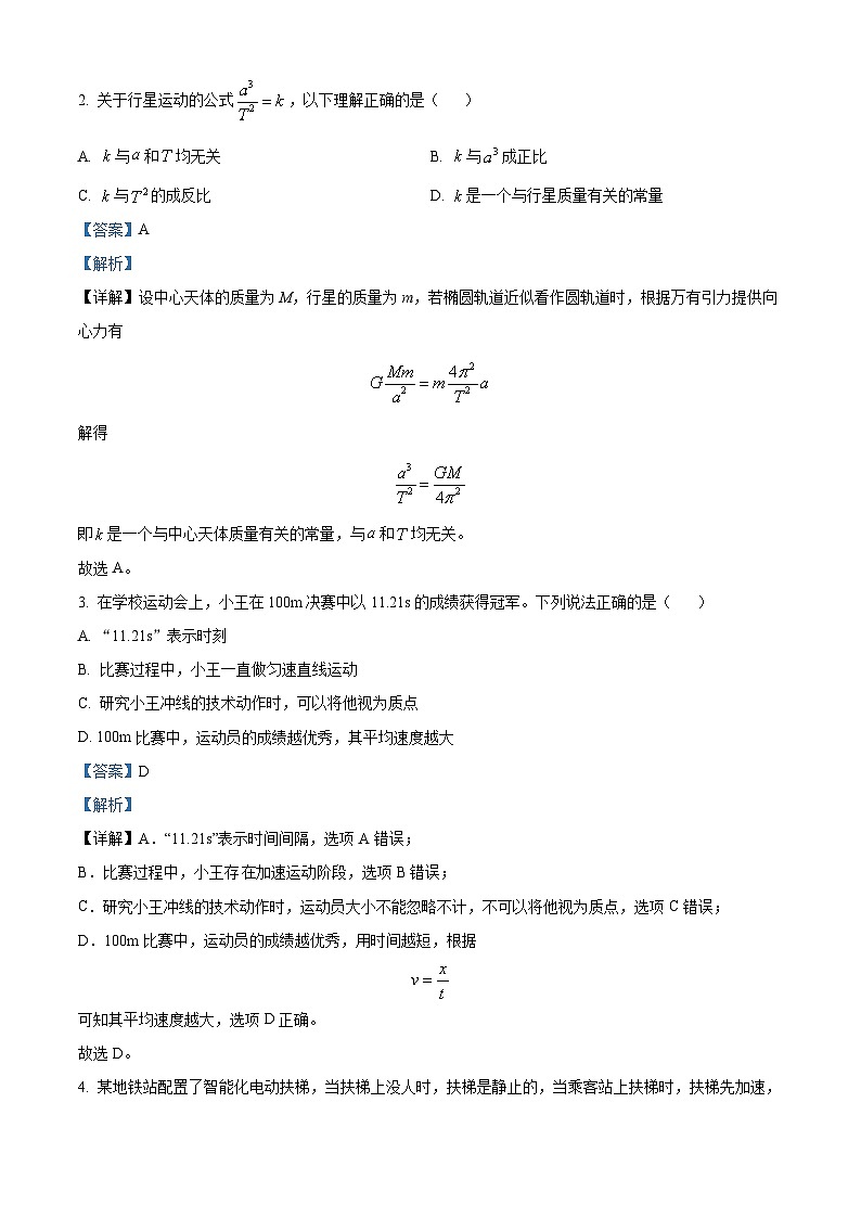 甘肃省白银市2023-2024学年高一下学期5月期中物理试题（原卷版+解析版）02