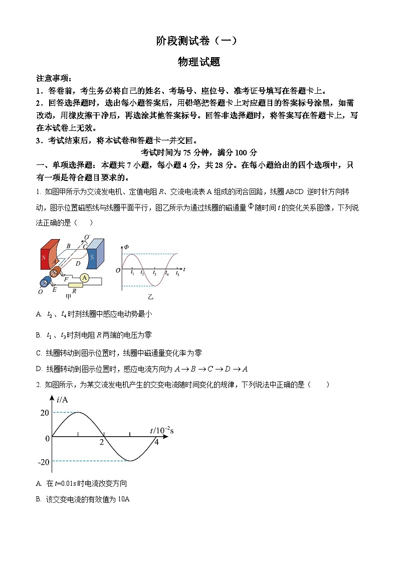 陕西省西安市部分学校2023-2024学年高二下学期期中检测物理试卷（原卷版）01