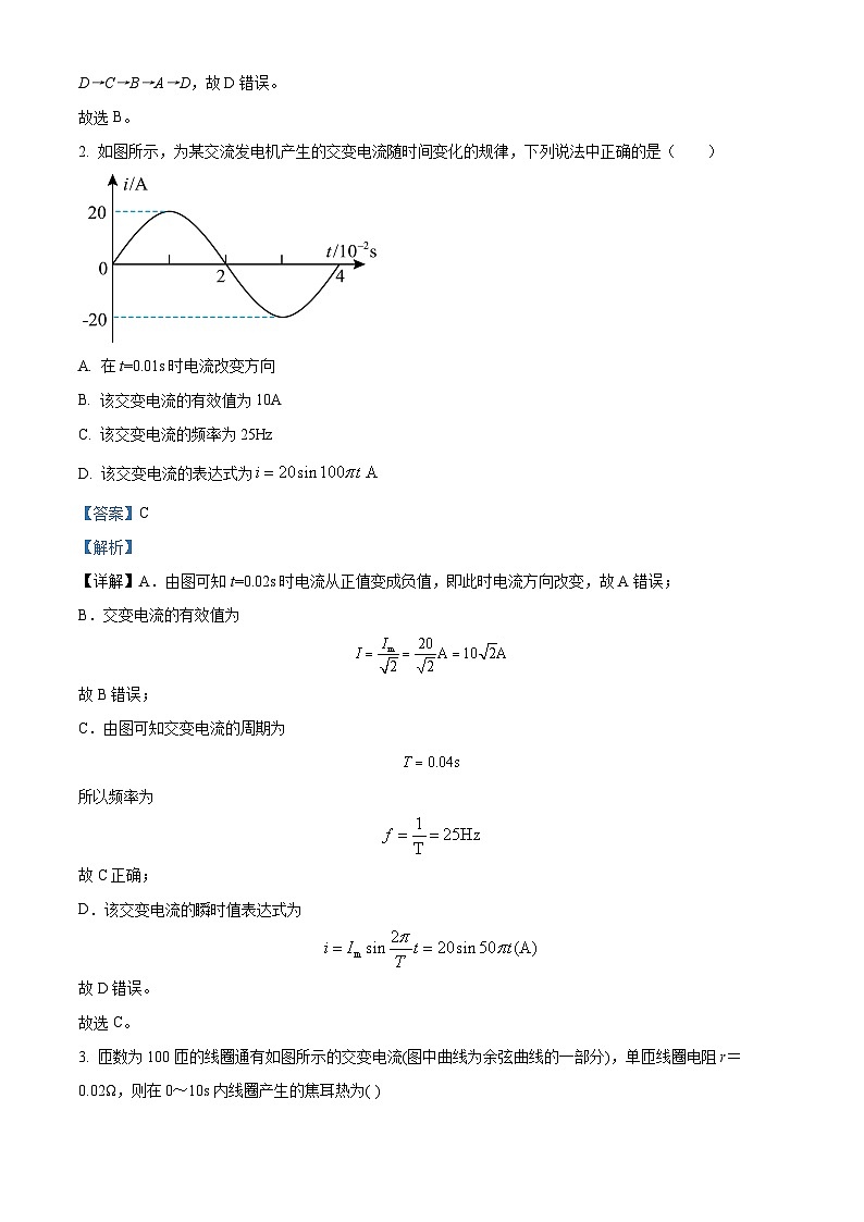 陕西省西安市部分学校2023-2024学年高二下学期期中检测物理试卷（解析版）第2页