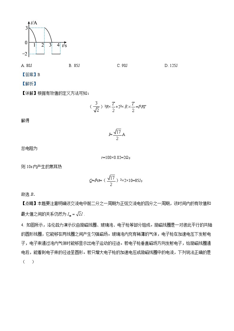 陕西省西安市部分学校2023-2024学年高二下学期期中检测物理试卷（解析版）第3页