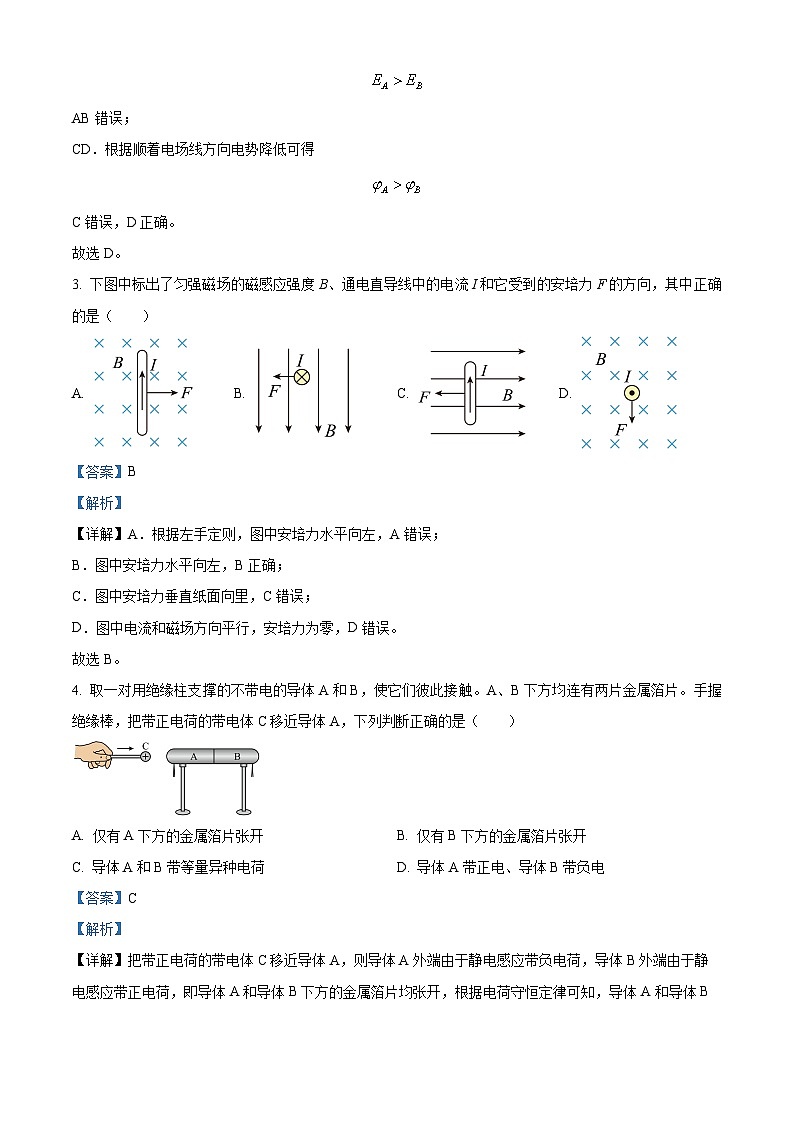 北京市顺义牛栏山第一中学2023-2024学年高二下学期期末考试物理试题（解析版）第2页