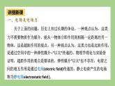 鲁科版高中物理必修三课件 1.3 电场与电场强度