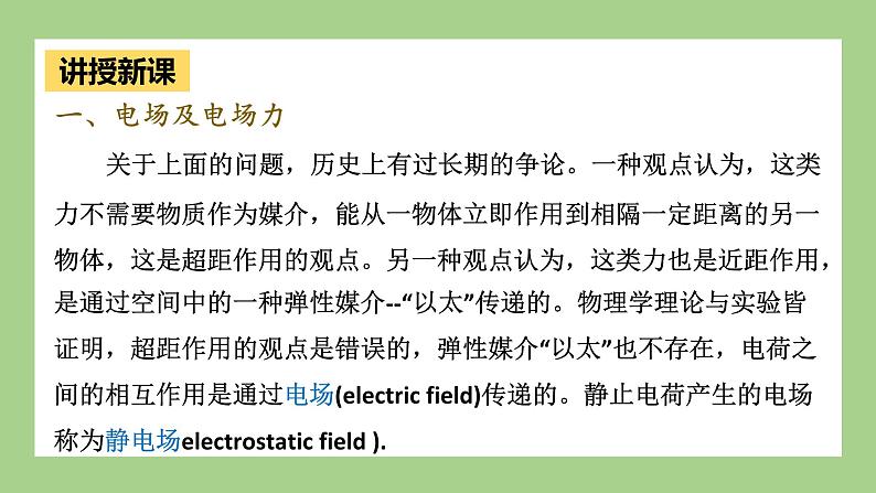 鲁科版高中物理必修三课件 1.3 电场与电场强度04