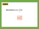 鲁科版高中物理必修三课件 1.4 点电荷的电场　匀强电场