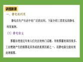 鲁科版高中物理必修三课件 1.5 静电的利用与防护