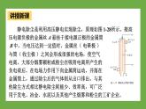 鲁科版高中物理必修三课件 1.5 静电的利用与防护