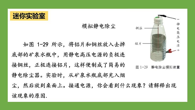 鲁科版高中物理必修三课件 1.5 静电的利用与防护第6页