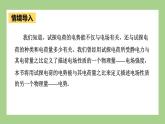 鲁科版高中物理必修三课件 2.2电势与等势面
