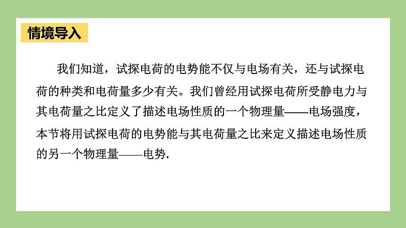 鲁科版高中物理必修三课件 2.2电势与等势面第3页