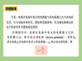 鲁科版高中物理必修三课件 2.2电势与等势面