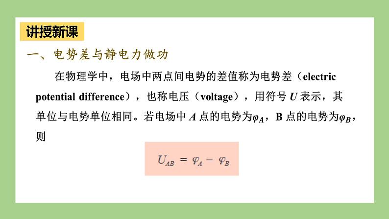 鲁科版高中物理必修三课件 2.3 电势差与电场强度的关系04