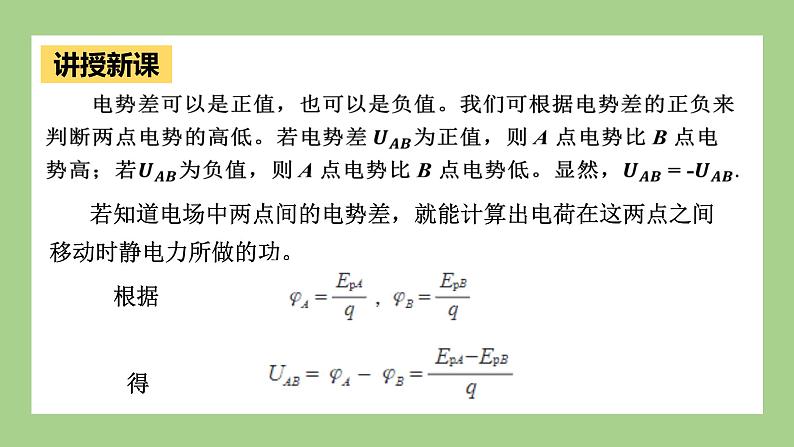 鲁科版高中物理必修三课件 2.3 电势差与电场强度的关系05