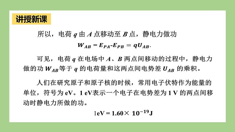 鲁科版高中物理必修三课件 2.3 电势差与电场强度的关系06