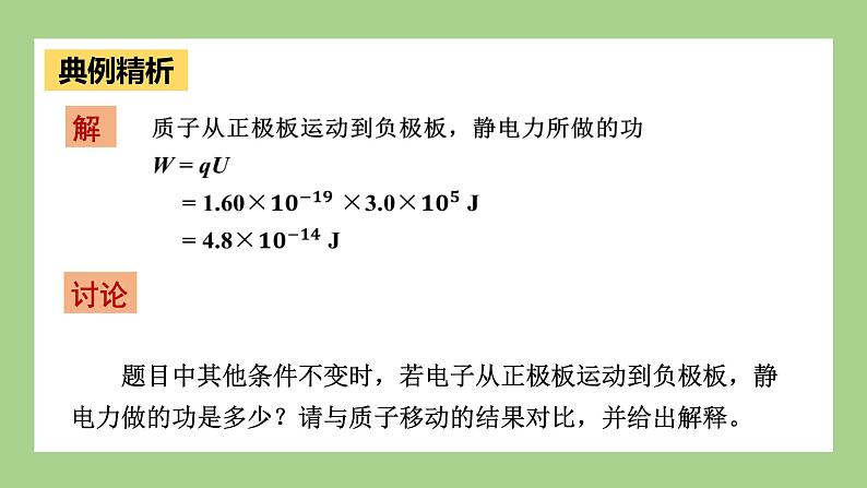 鲁科版高中物理必修三课件 2.3 电势差与电场强度的关系08