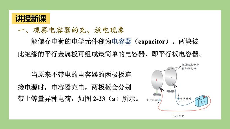 鲁科版高中物理必修三课件 2.5 科学探究电容器04