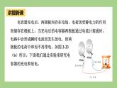 魯科版高中物理必修三課件 2.5 科學(xué)探究電容器