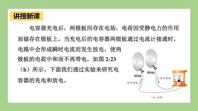 鲁科版高中物理必修三课件 2.5 科学探究电容器05