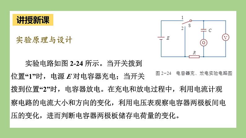 鲁科版高中物理必修三课件 2.5 科学探究电容器07