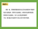 鲁科版高中物理必修三课件 3.1 电流