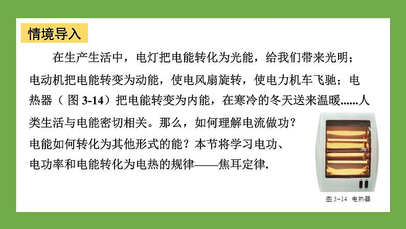 鲁科版高中物理必修三课件 3.3 电功和电热03