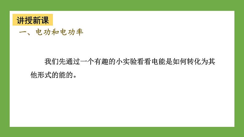 鲁科版高中物理必修三课件 3.3 电功和电热04