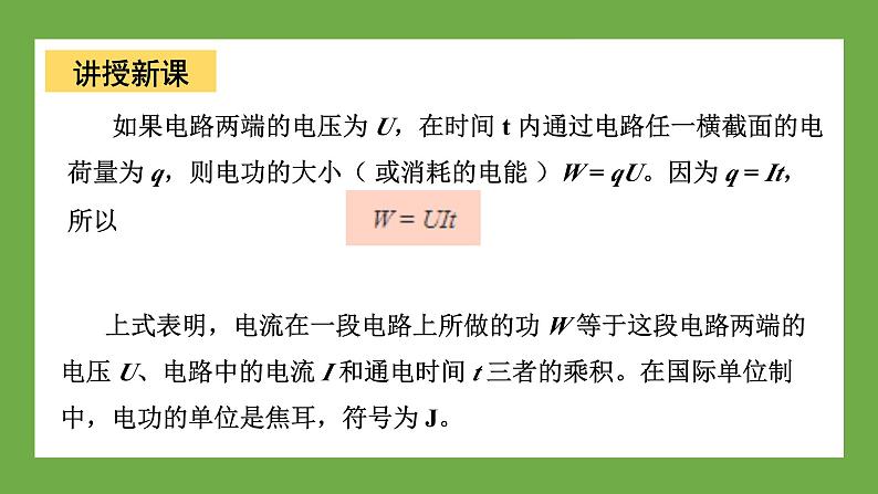 鲁科版高中物理必修三课件 3.3 电功和电热07