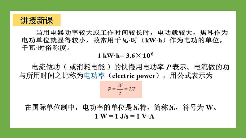 鲁科版高中物理必修三课件 3.3 电功和电热08