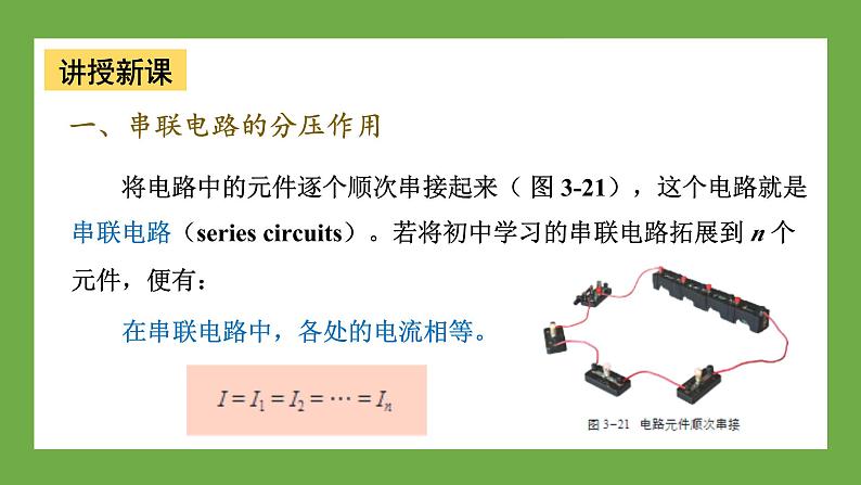 鲁科版高中物理必修三课件 3.4 串联电路和并联电路第4页