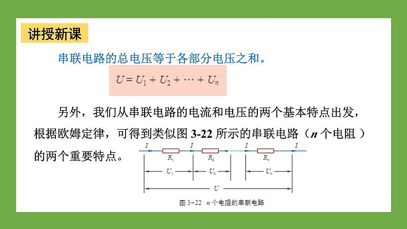 鲁科版高中物理必修三课件 3.4 串联电路和并联电路第5页