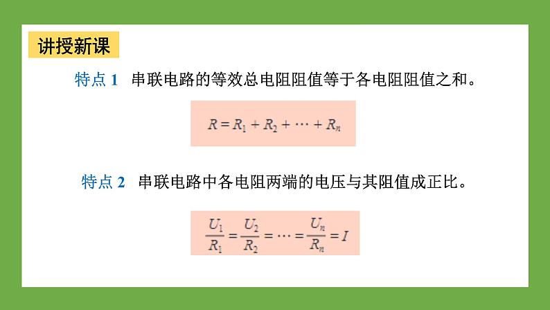 鲁科版高中物理必修三课件 3.4 串联电路和并联电路第6页