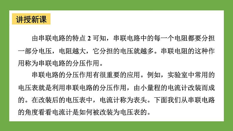鲁科版高中物理必修三课件 3.4 串联电路和并联电路第7页