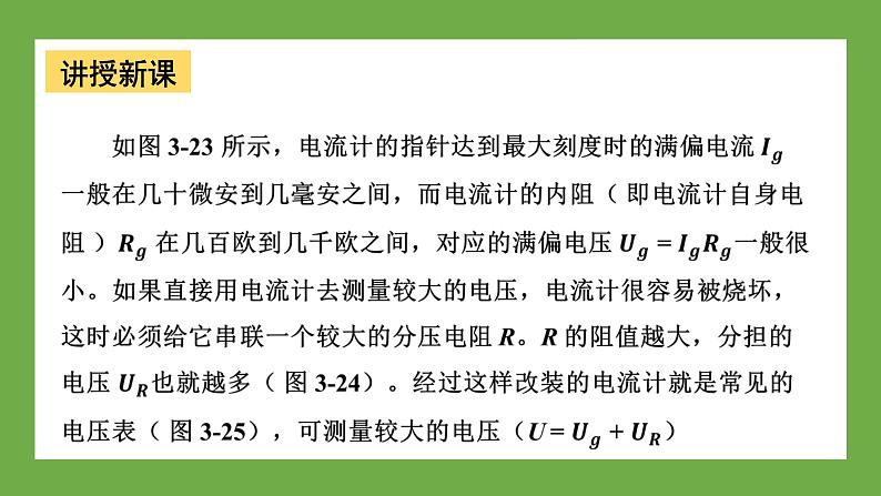 鲁科版高中物理必修三课件 3.4 串联电路和并联电路第8页