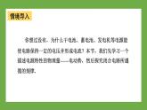 魯科版高中物理必修三課件 4.1 閉合電路歐姆定律
