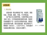魯科版高中物理必修三課件 4.4 科學(xué)用電
