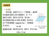 魯科版高中物理必修三課件 5.2 電磁感應(yīng)現(xiàn)象及其應(yīng)用