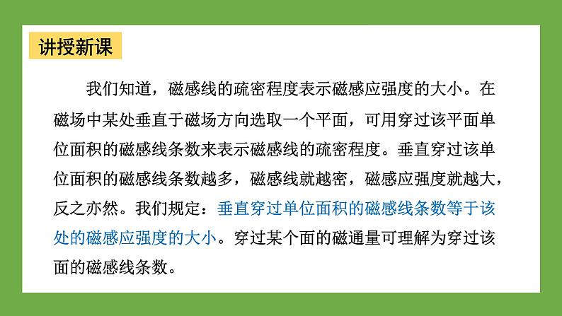 鲁科版高中物理必修三课件 5.2 电磁感应现象及其应用05