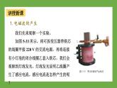 鲁科版高中物理必修三课件 5.3 初识电磁波及其应用