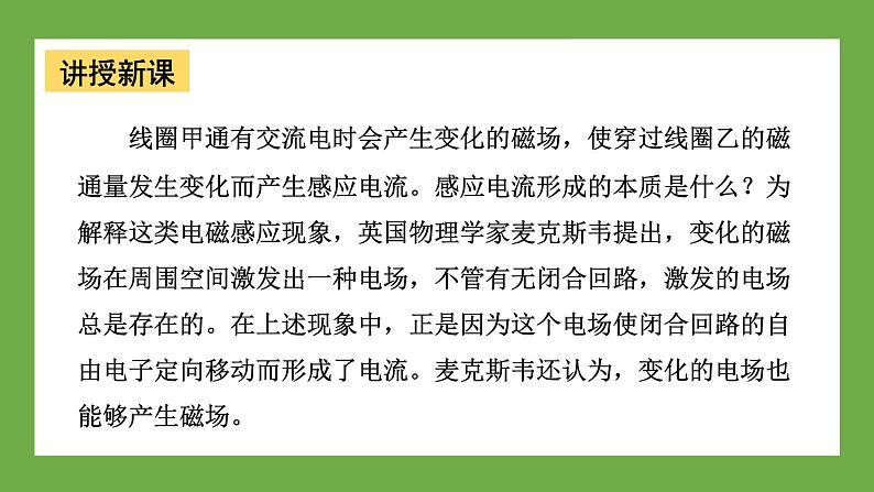 鲁科版高中物理必修三课件 5.3 初识电磁波及其应用第5页