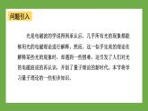 鲁科版高中物理必修三课件 5.4 初识光量子与量子世界