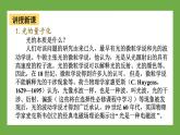 鲁科版高中物理必修三课件 5.4 初识光量子与量子世界