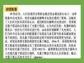 鲁科版高中物理必修三课件 5.4 初识光量子与量子世界